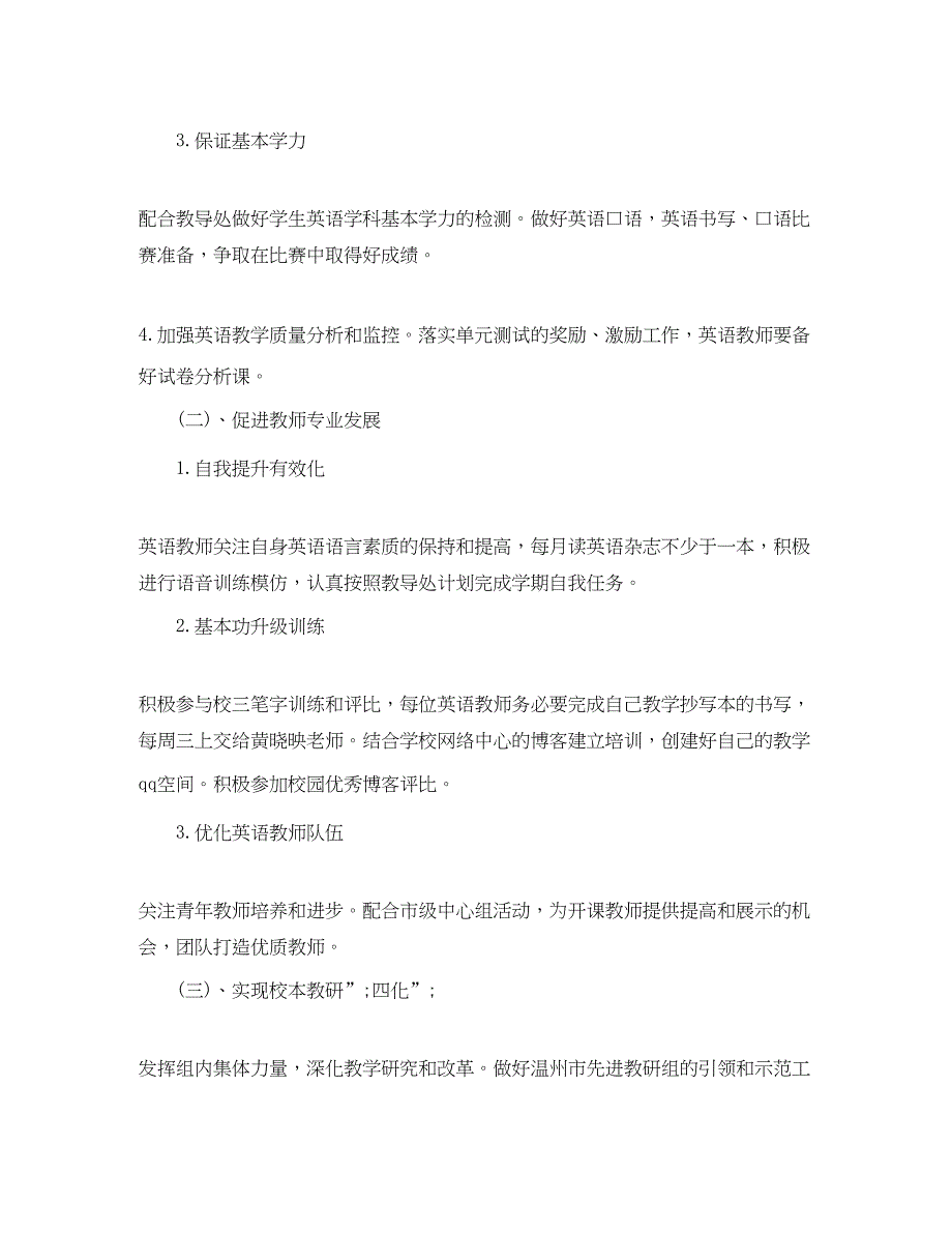 2022教研工作计划小学英语_第3页