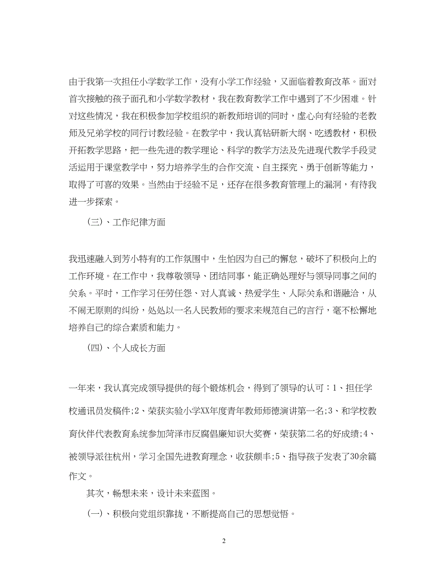 2022教师入党思想汇报1500字（精品范文）_第2页