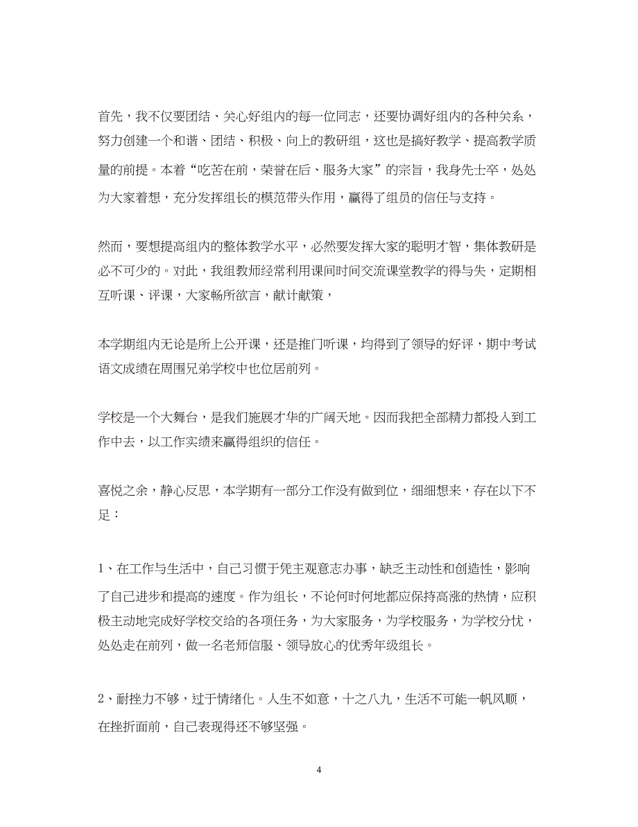 2022教师入党思想汇报1500字（精品范文）_第4页