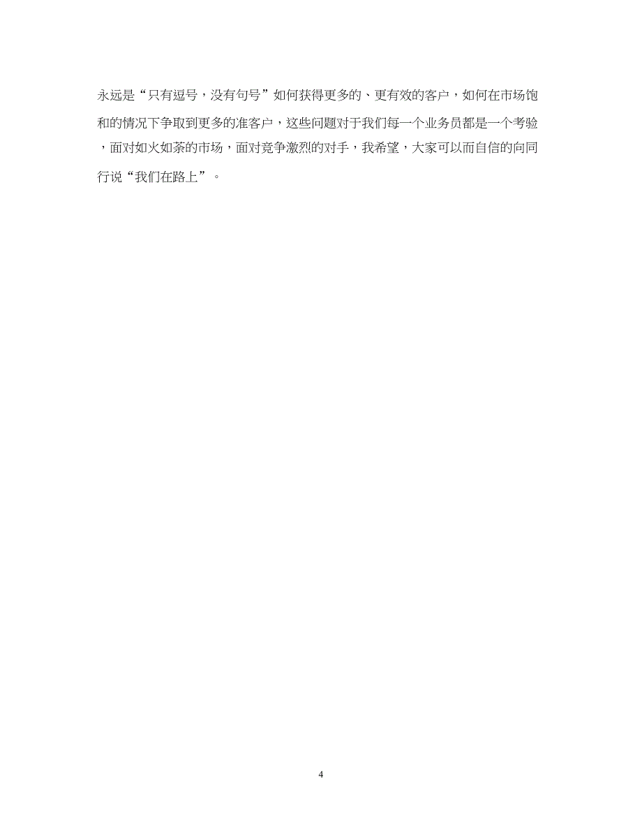 2022精选家装顾问年终总结范文_第4页