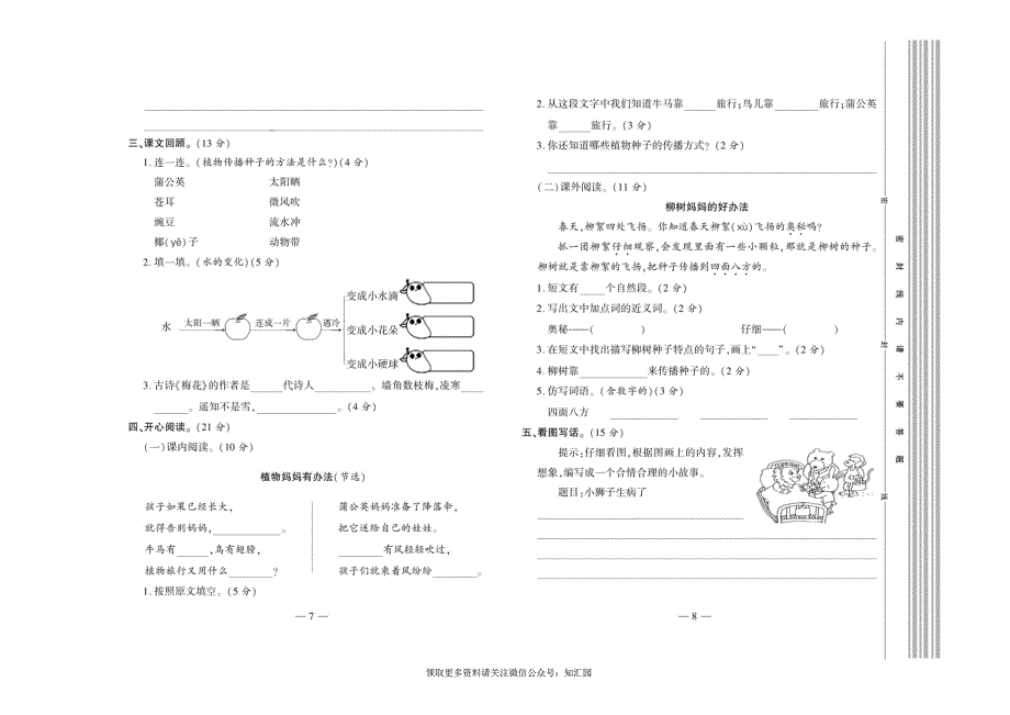 《全程百分百》语文2年级上册RJ版_第4页