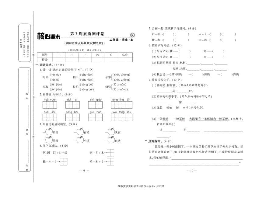 《全程百分百》语文2年级上册RJ版_第5页