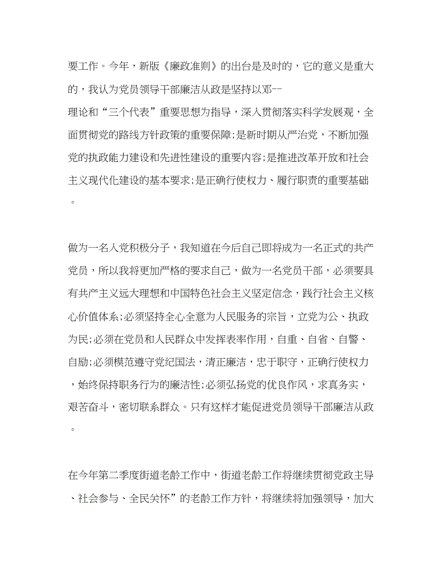 2022基层公务员思想汇报范文2000字_第2页