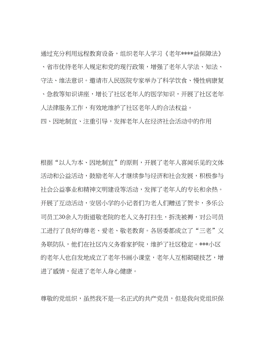 2022基层公务员思想汇报范文2000字_第4页