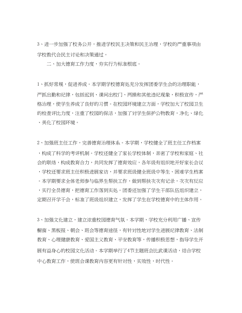 2022教学工作参考总结-高校教学工作参考总结_第2页