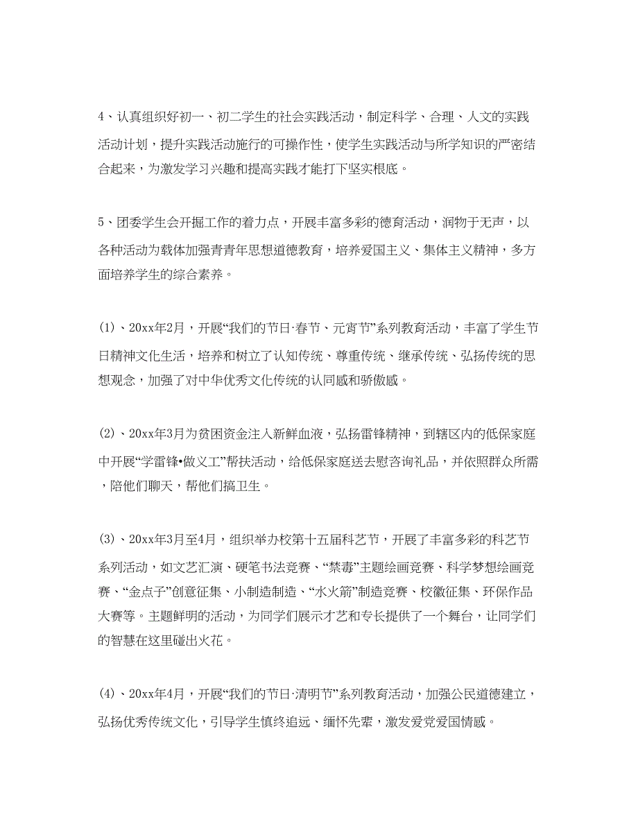 2022教学工作参考总结-高校教学工作参考总结_第3页