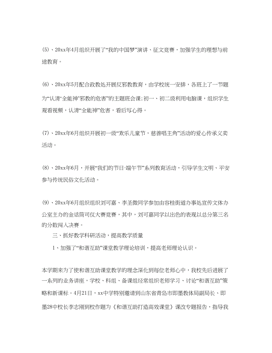 2022教学工作参考总结-高校教学工作参考总结_第4页