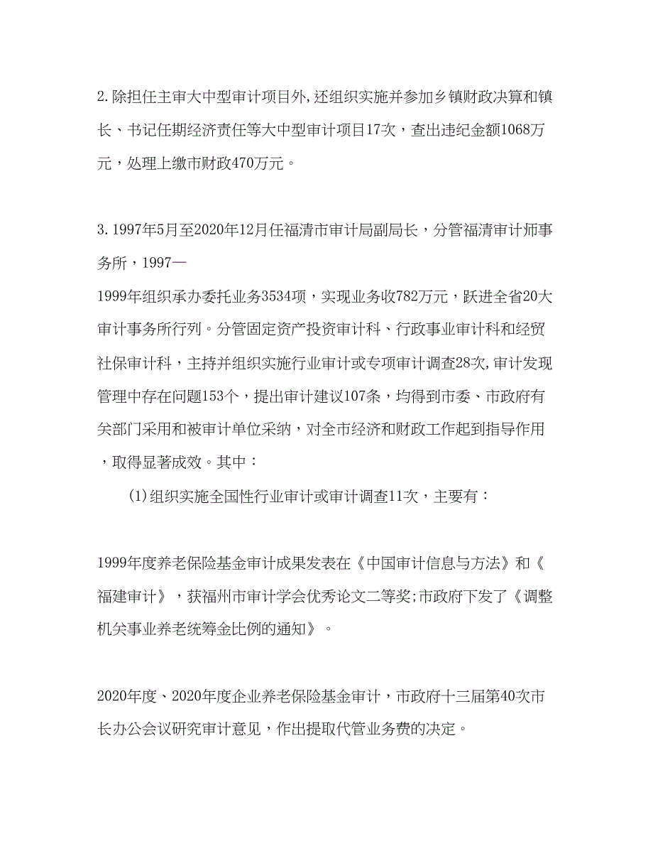 2022精选高级审计师评审业务工作报告范文_第3页