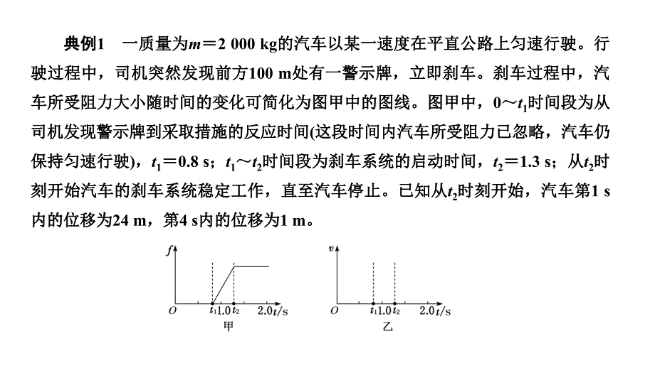 2024年物理 必修第一册（配人教版）PPT课件：第四章 习题课四动力学中的三类常见题型_第4页