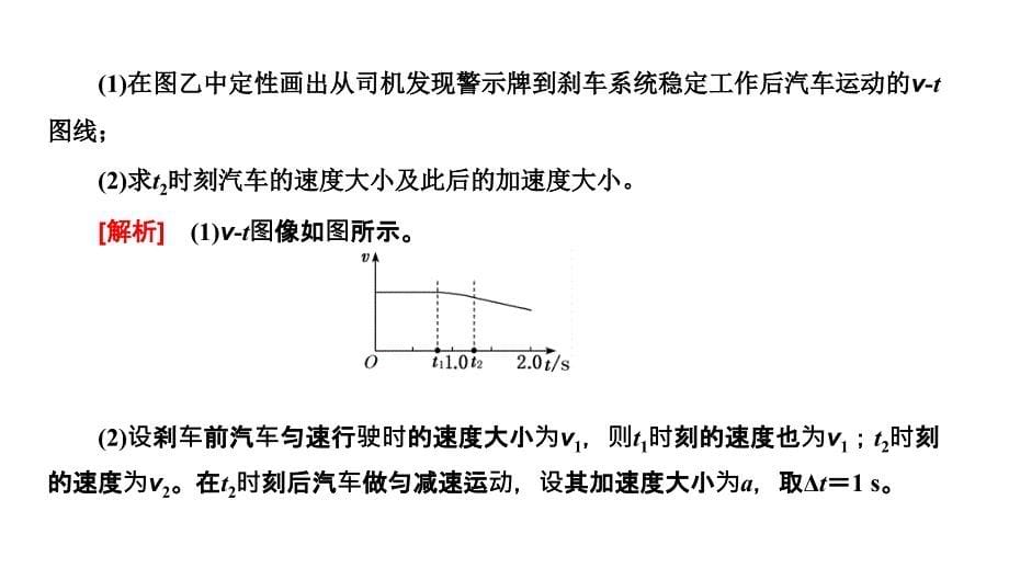 2024年物理 必修第一册（配人教版）PPT课件：第四章 习题课四动力学中的三类常见题型_第5页