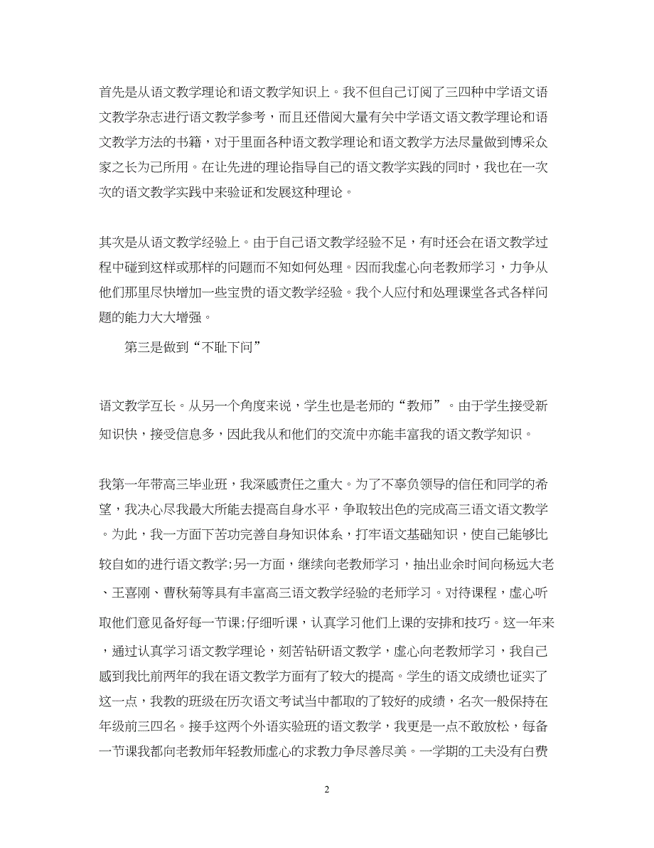 2022精选高中教师年终个人工作总结_第2页