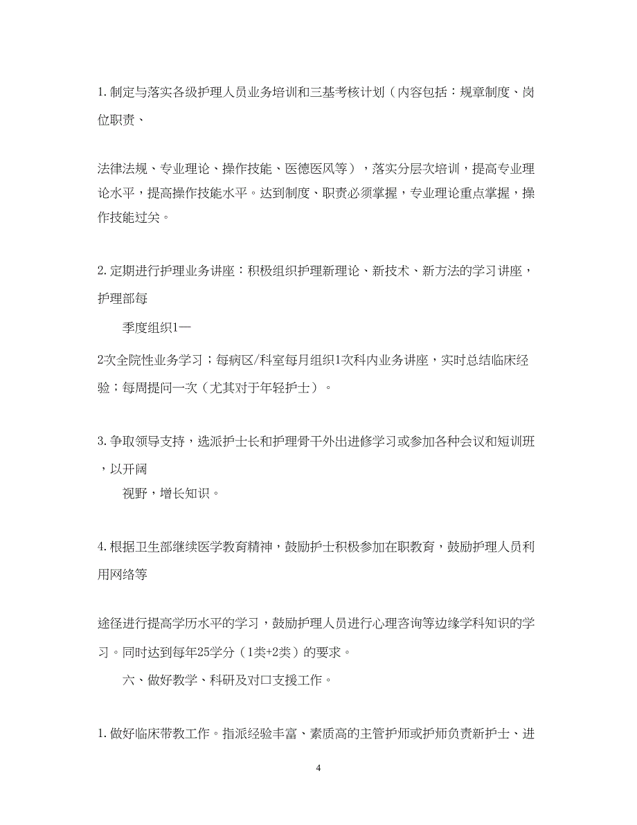 2022精神科护士长工作计划_第4页