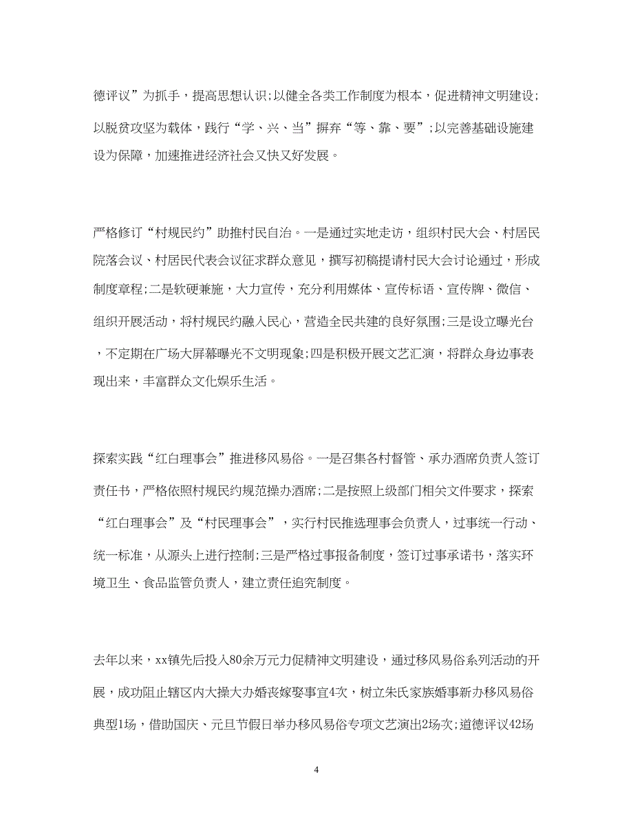 2022精选农村移风易俗工作开展情况调研报告三篇_第4页