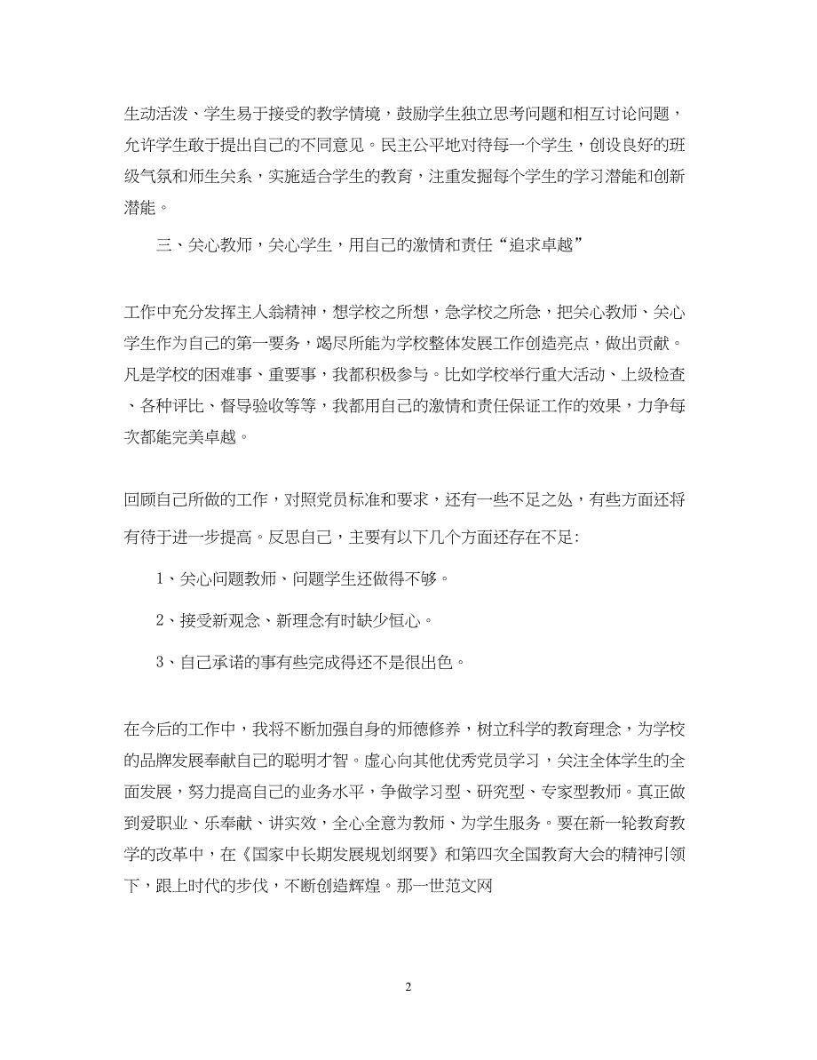 2022教师入党年终思想汇报范文（精品范文）_第2页