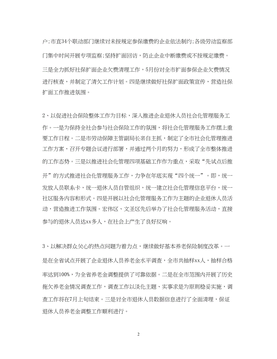 2022精选上半年社会保险工作总结_第2页