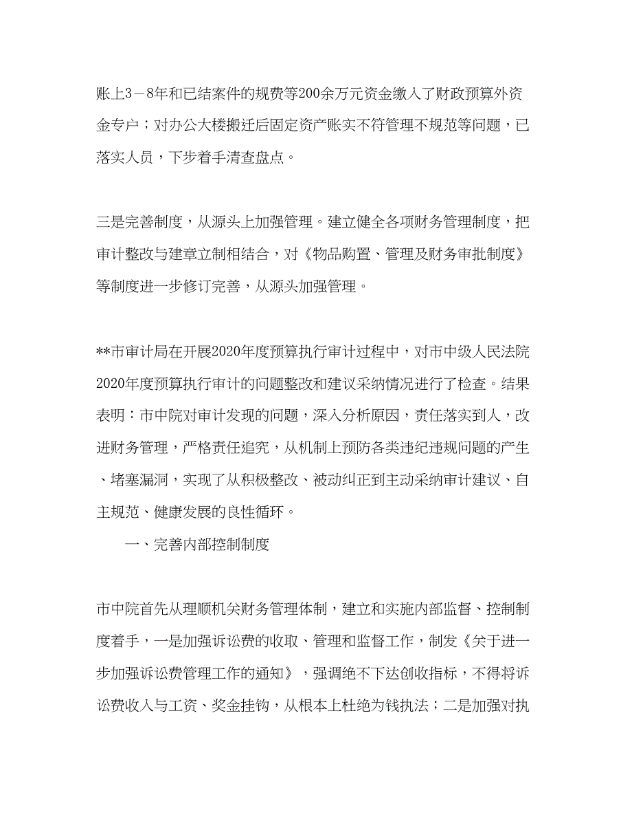 2022法院审计工作整改措施经验做法（精品范文）_第2页