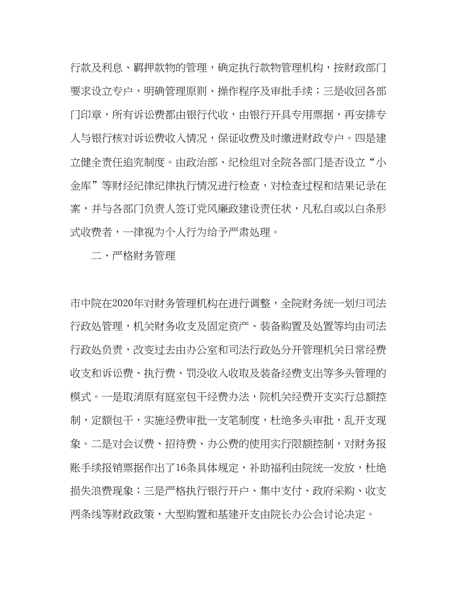 2022法院审计工作整改措施经验做法（精品范文）_第3页