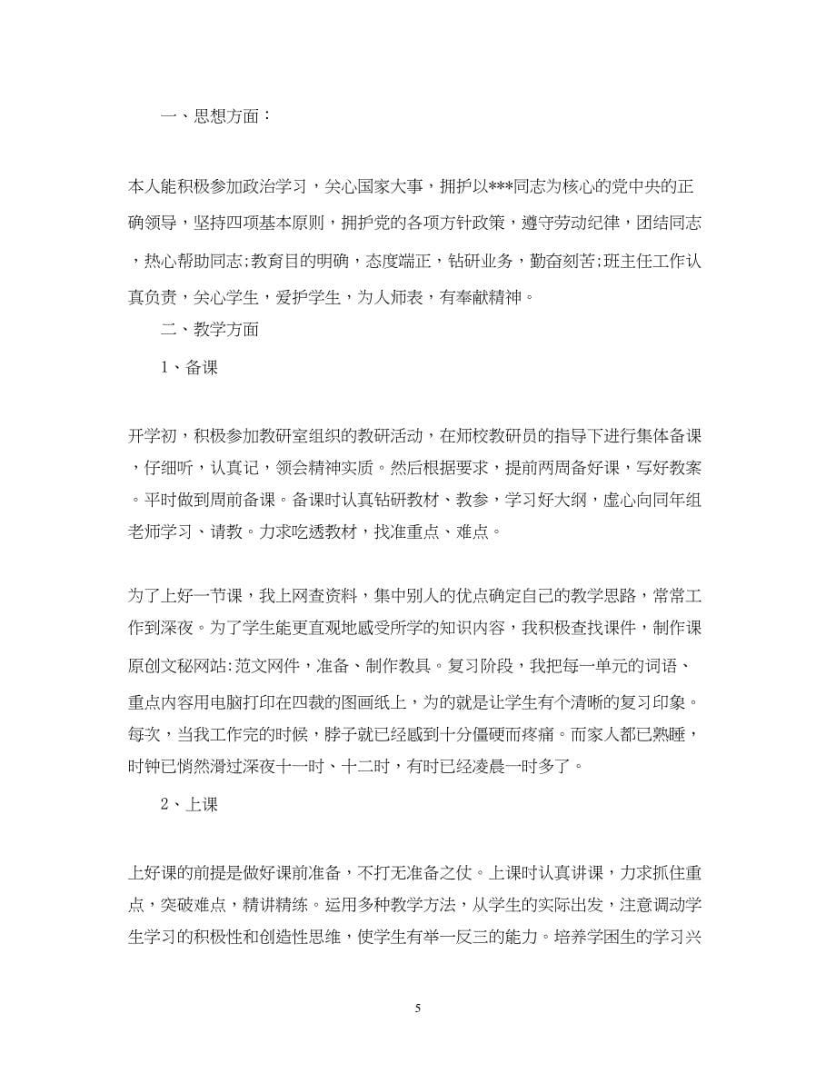 2022教师个人工作总结格式精选范文_第5页