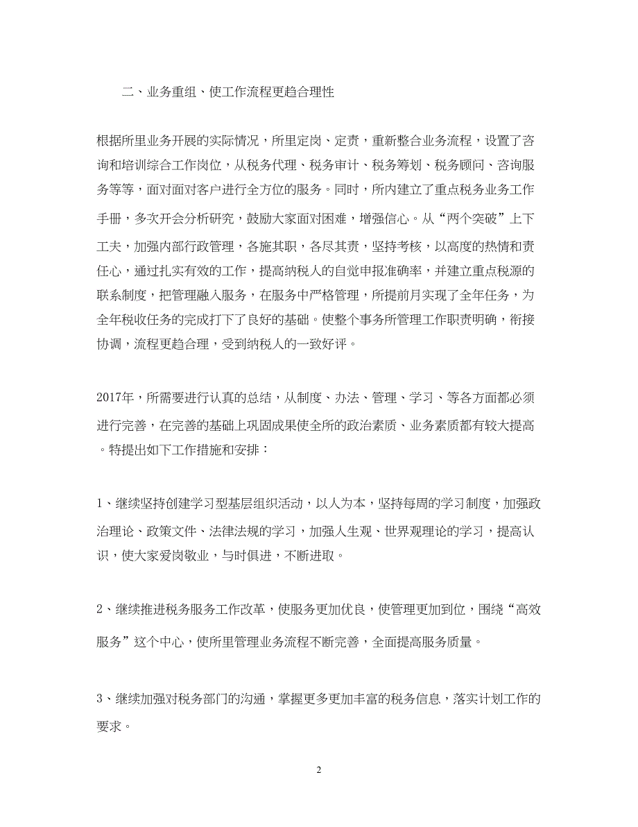 2022精选税务师事务所年终个人工作总结_第2页