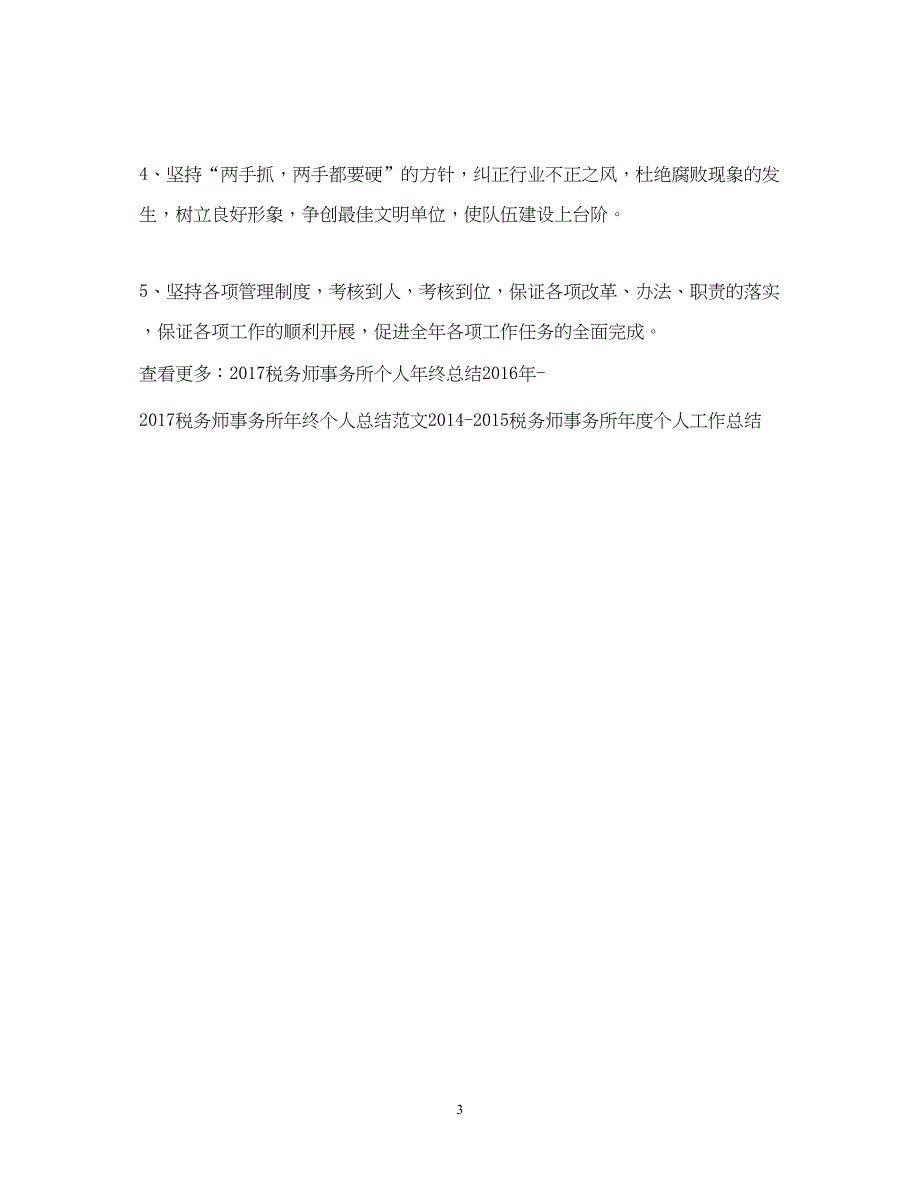 2022精选税务师事务所年终个人工作总结_第3页