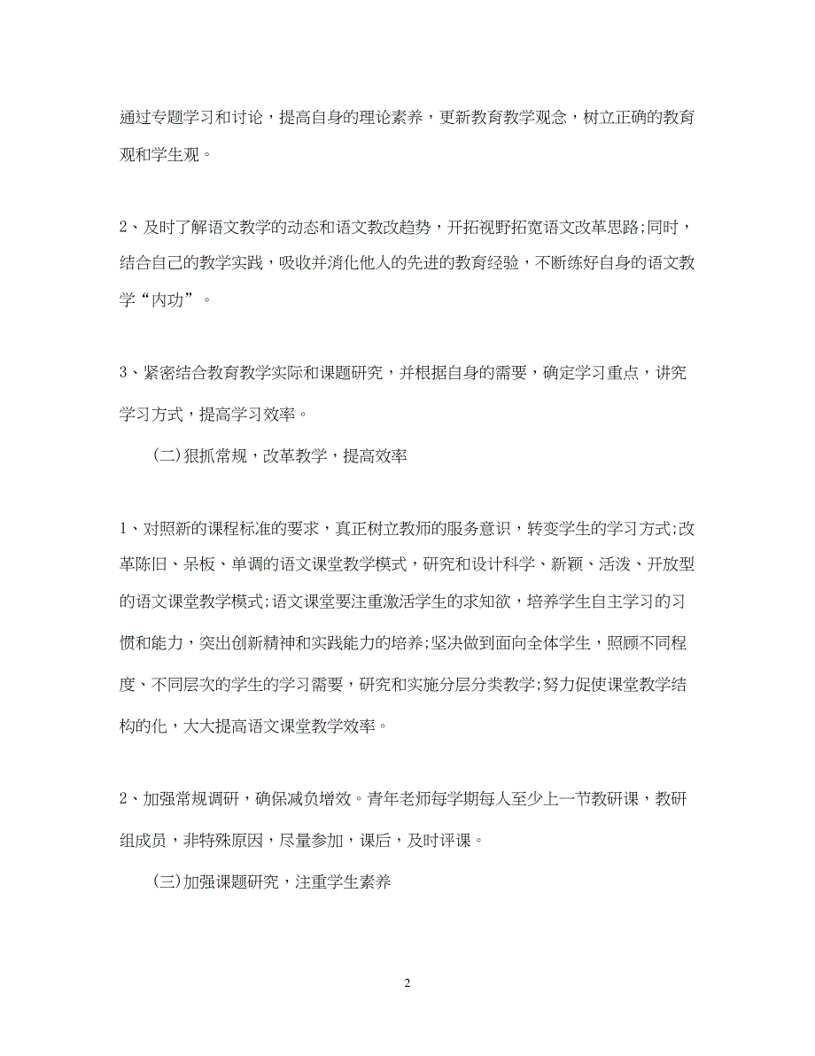 2022教研组工作计划2020精选【三篇】_第2页