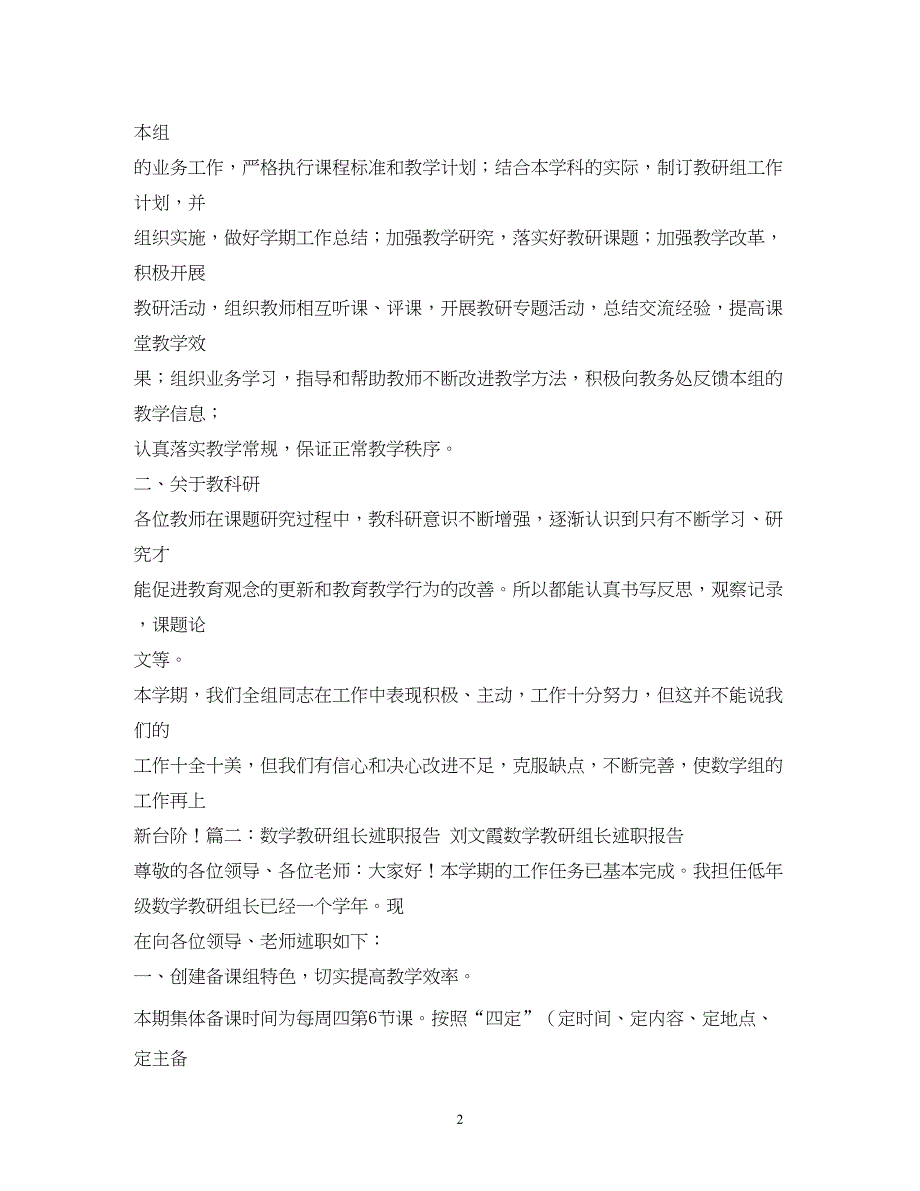 2022教研组长述职报告2_第2页