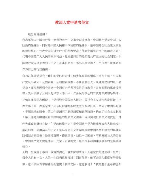 2022教师入党申请书范文