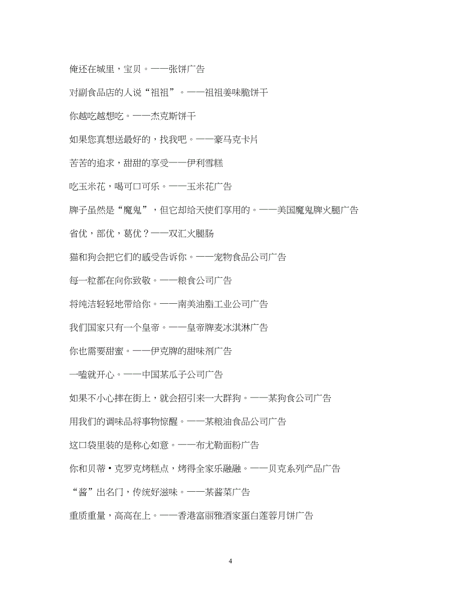 2022经典的休闲食品宣传广告词_第4页