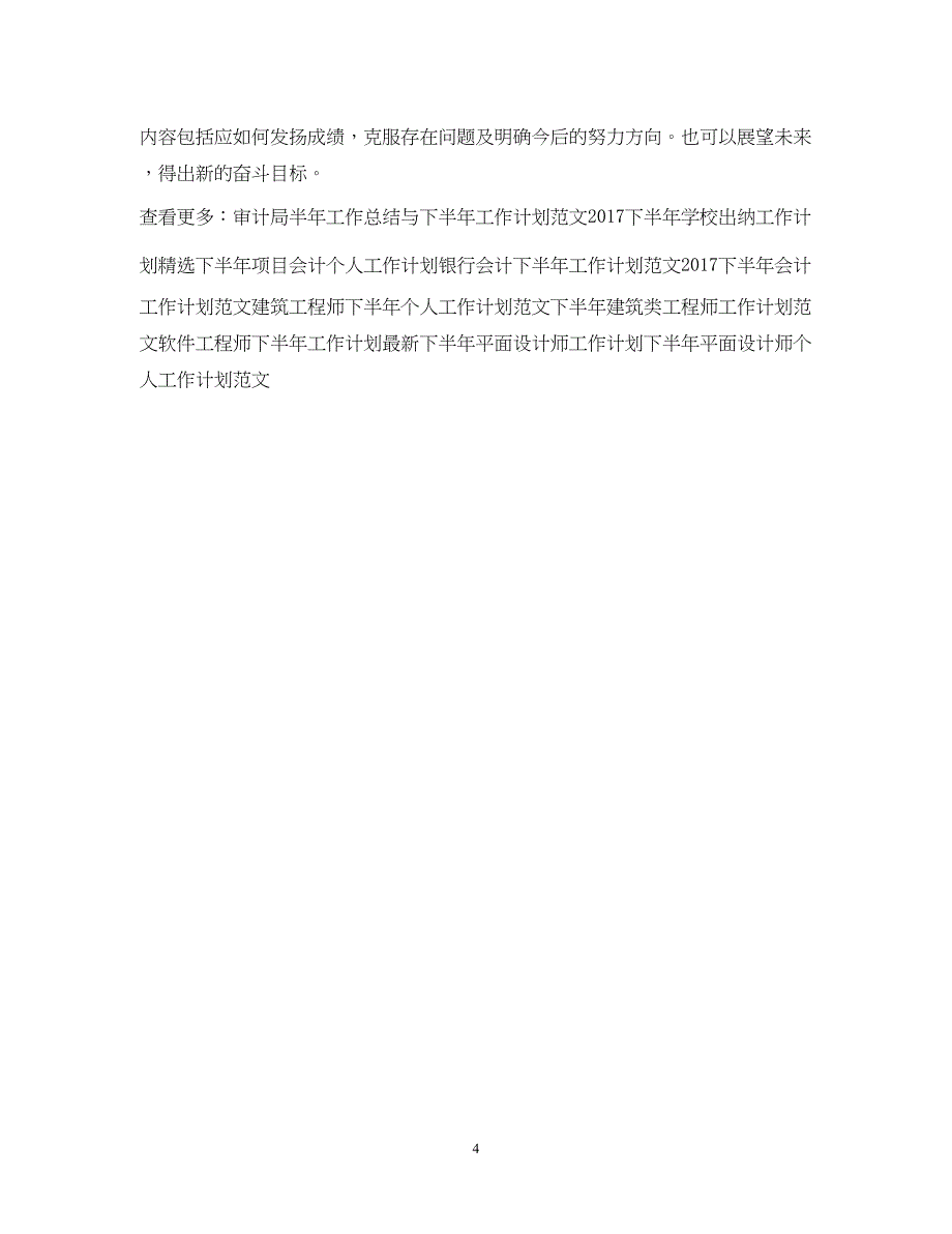 2022精选导游下半年工作计划_第4页