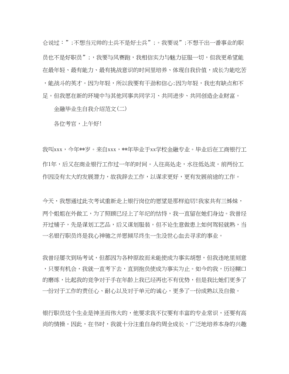 2022金融毕业生自我介绍_第2页