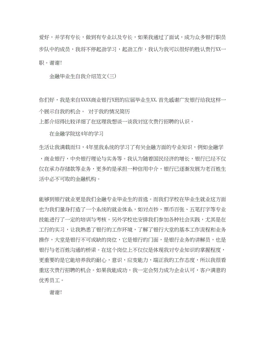 2022金融毕业生自我介绍_第3页