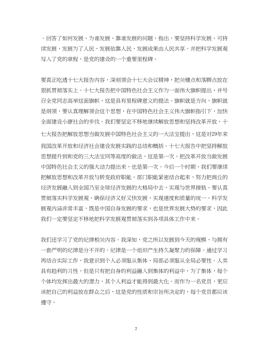 2022精选护士入党积极分子的思想汇报（精品范文）_第2页