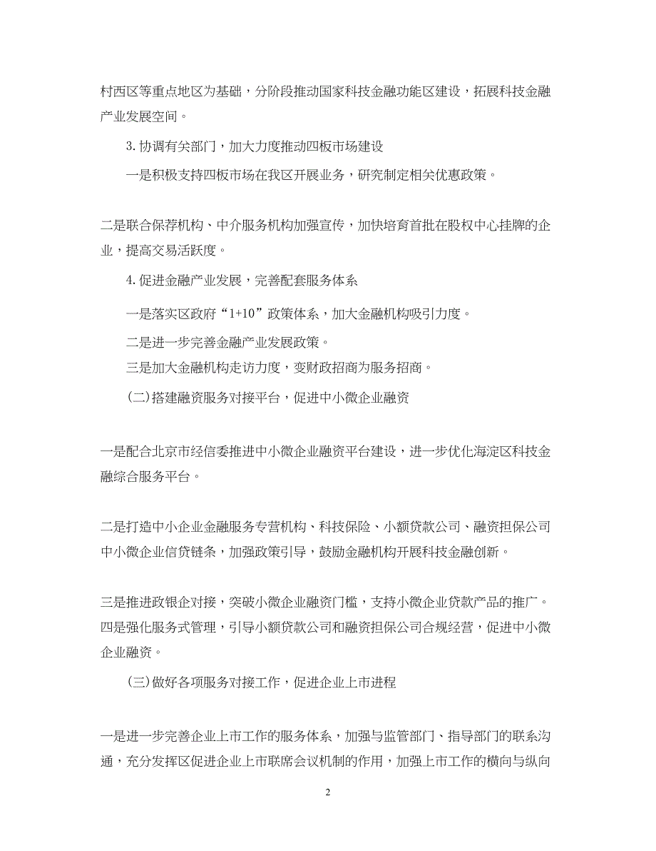 2022金融服务行业年度工作计划【五篇】_第2页