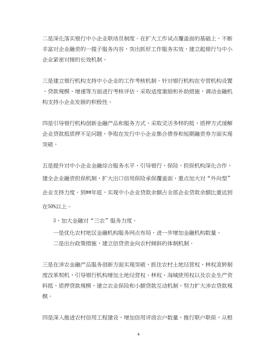 2022金融服务行业年度工作计划【五篇】_第4页