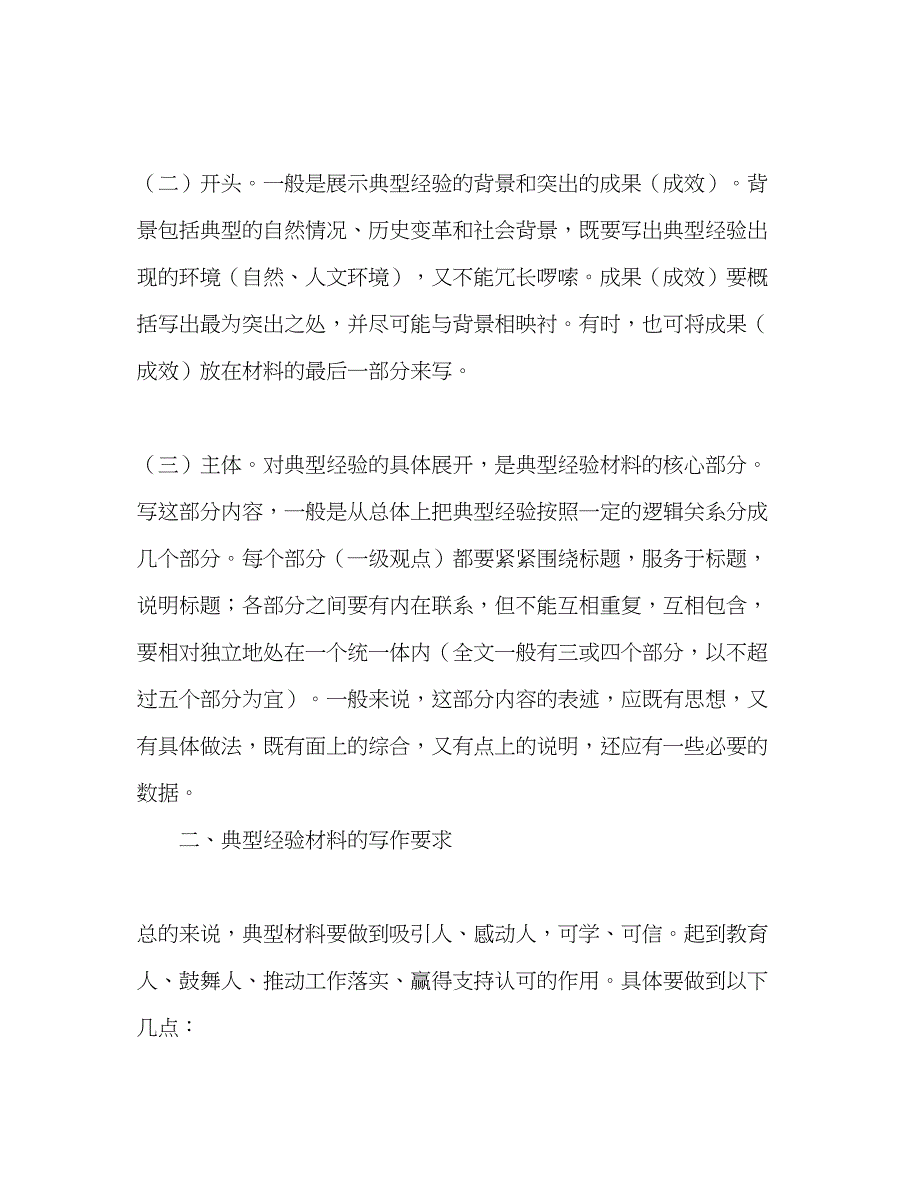 2022经验材料写作指导与范例分析（精品范文）_第2页