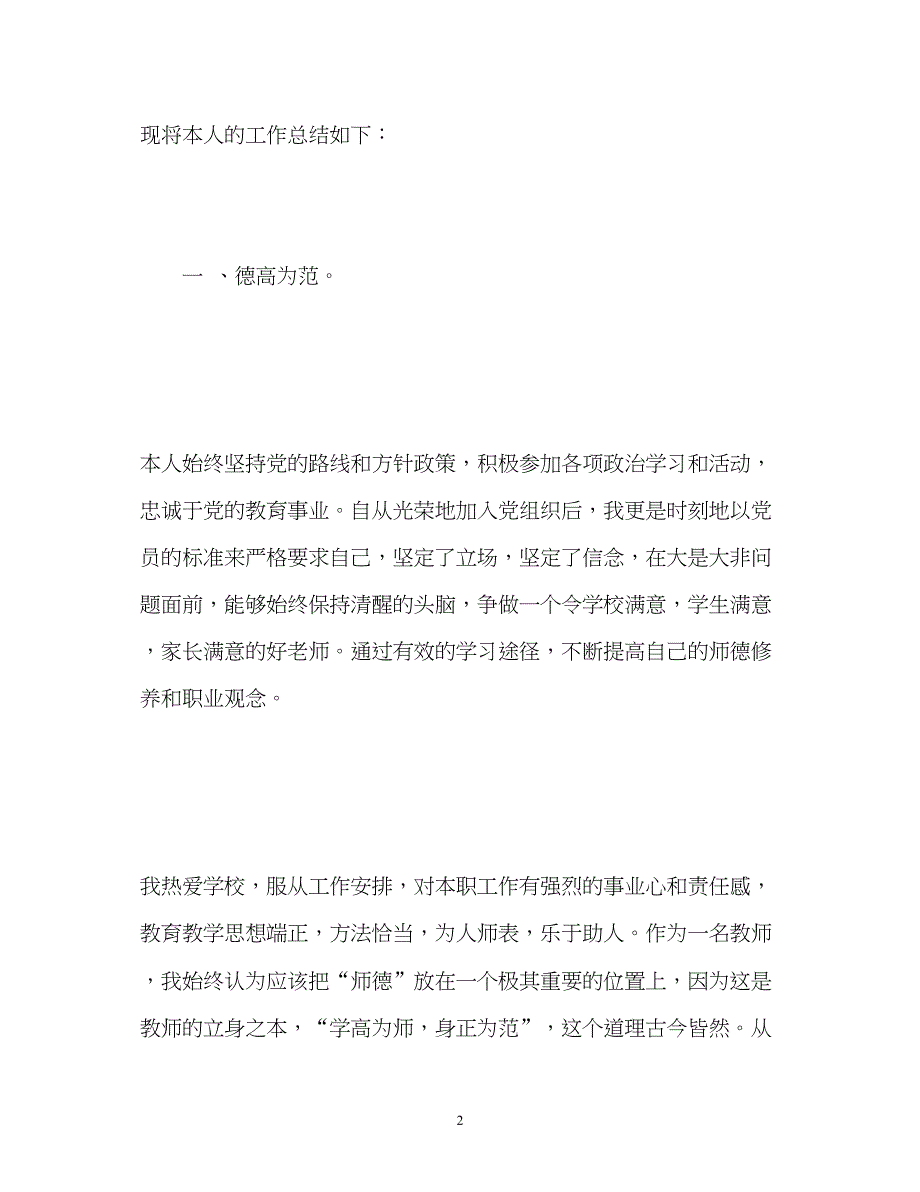 2022教师专业技术工作总结汇报_第2页