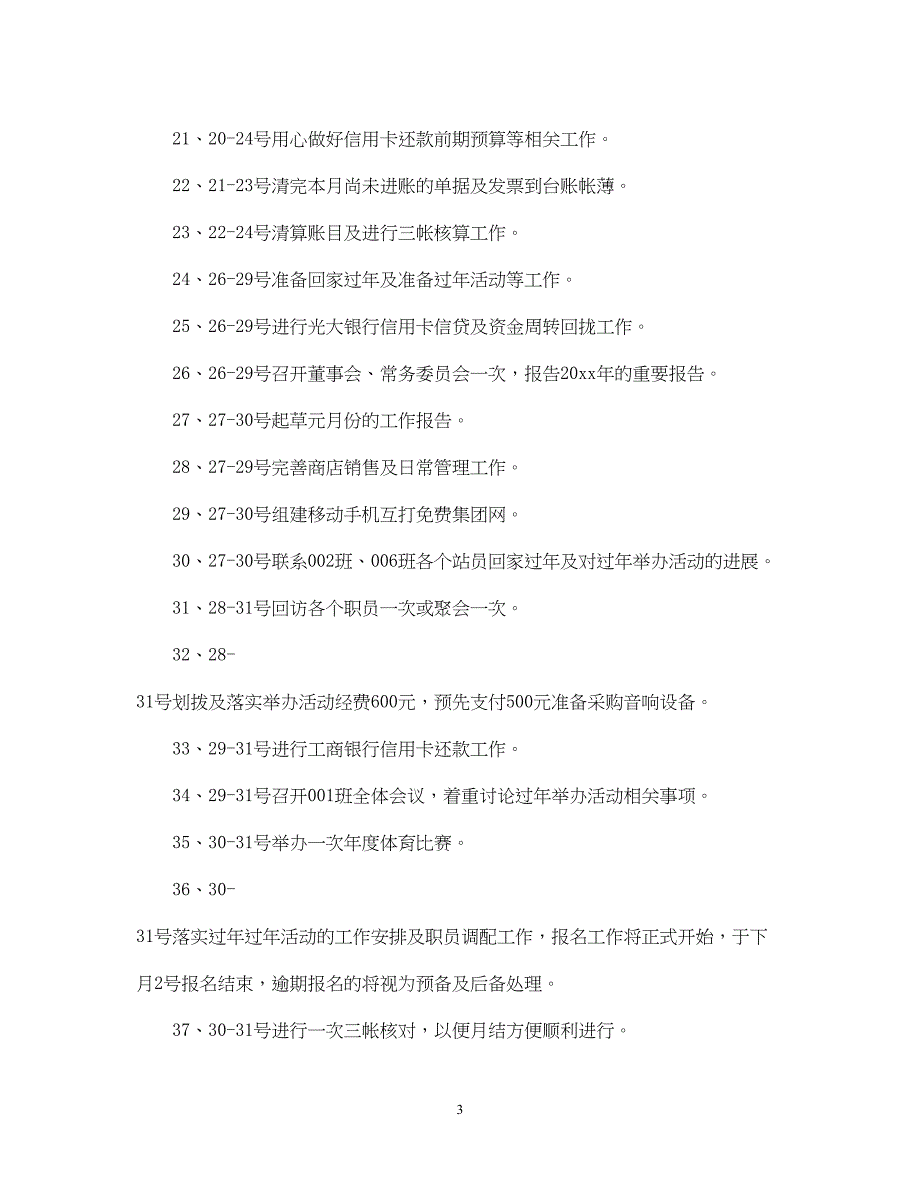 2022精选关于部门月度工作计划范本_第3页