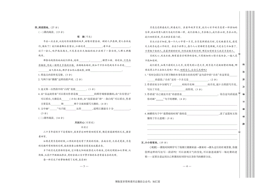 《全程百分百》语文4年级上册RJ版_第2页