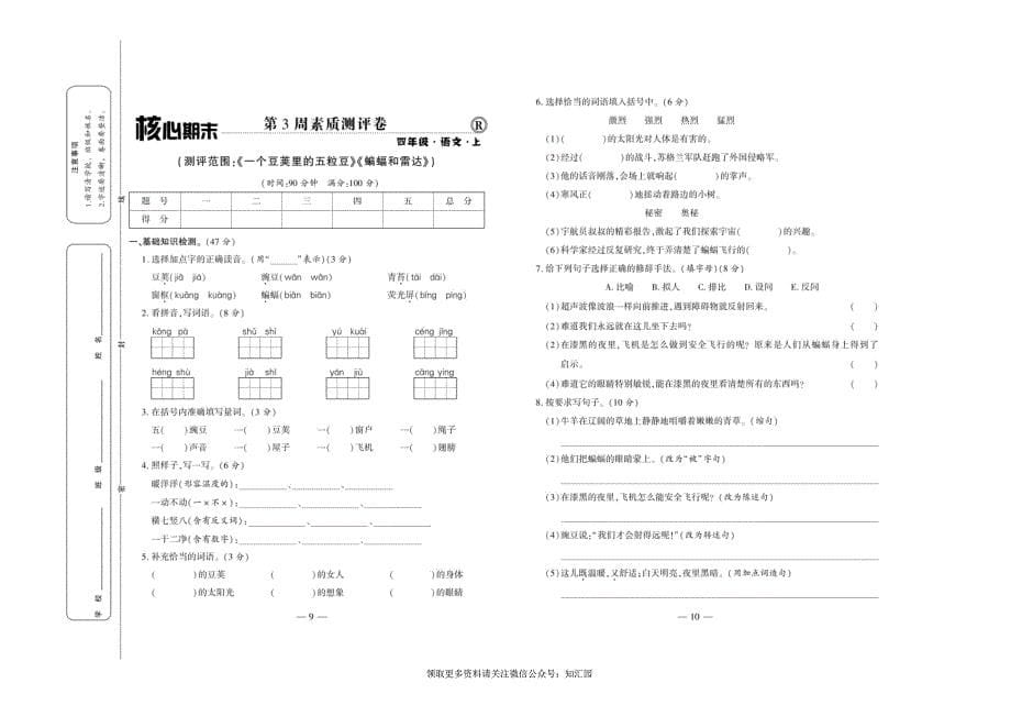 《全程百分百》语文4年级上册RJ版_第5页