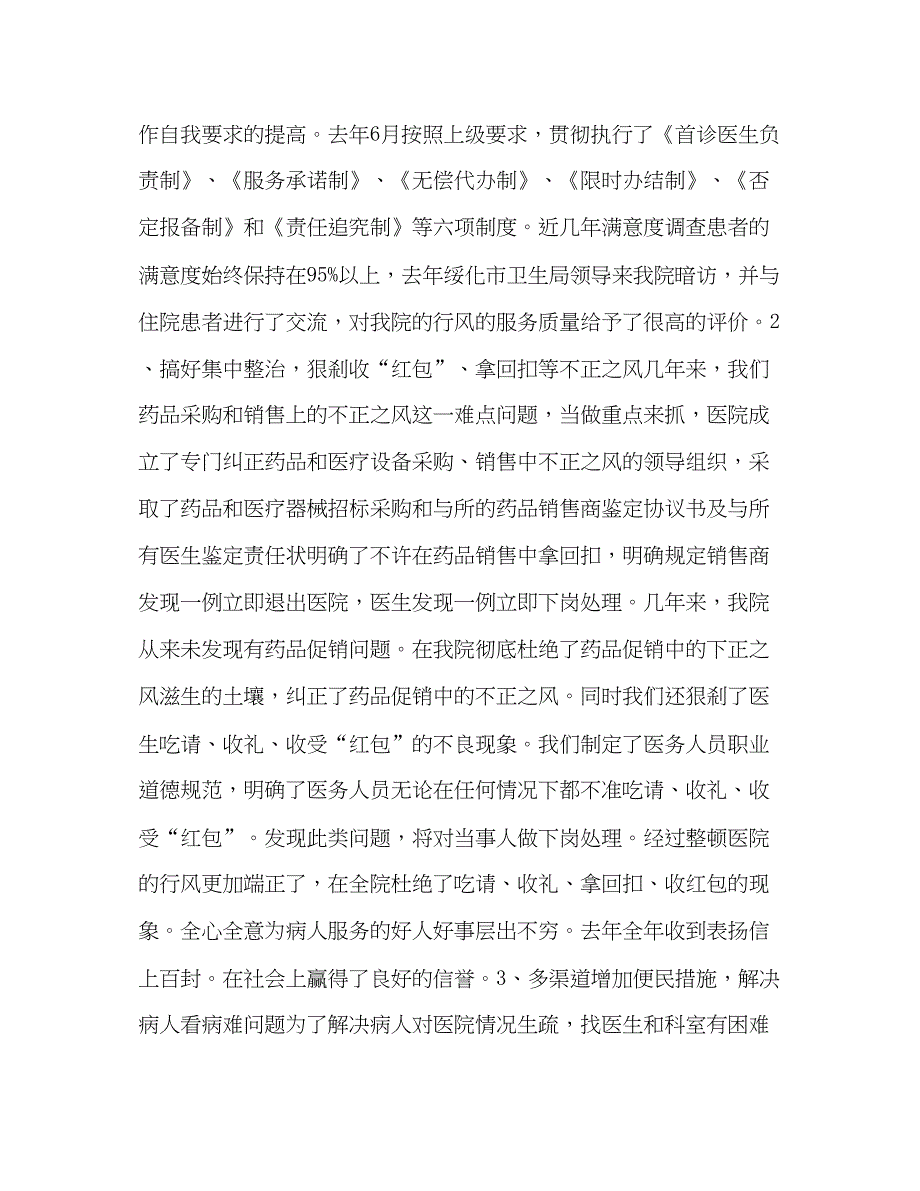 2022解决群众看病贵就医难问题情况汇报_第2页