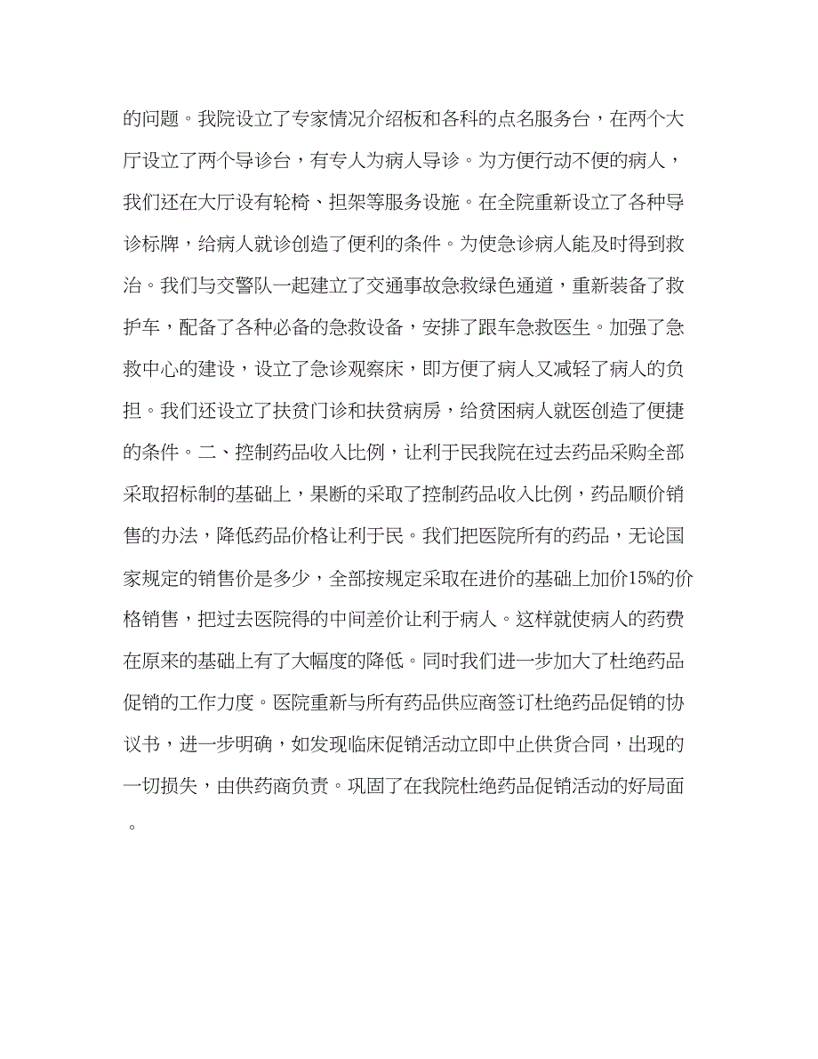 2022解决群众看病贵就医难问题情况汇报_第3页