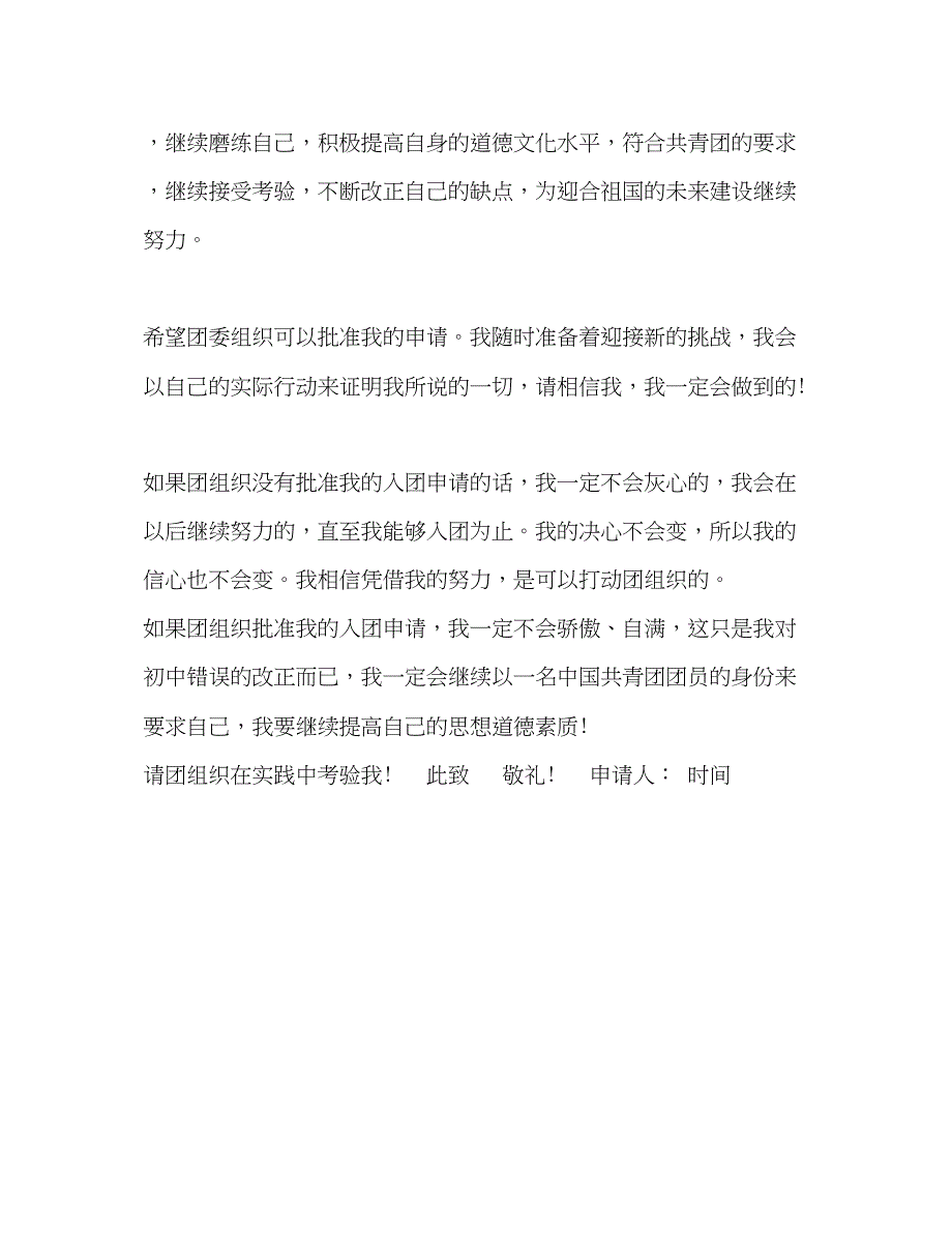 2022精选军人入团申请书_第3页