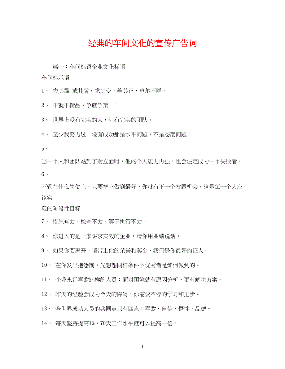 2022经典的车间文化的宣传广告词_第1页