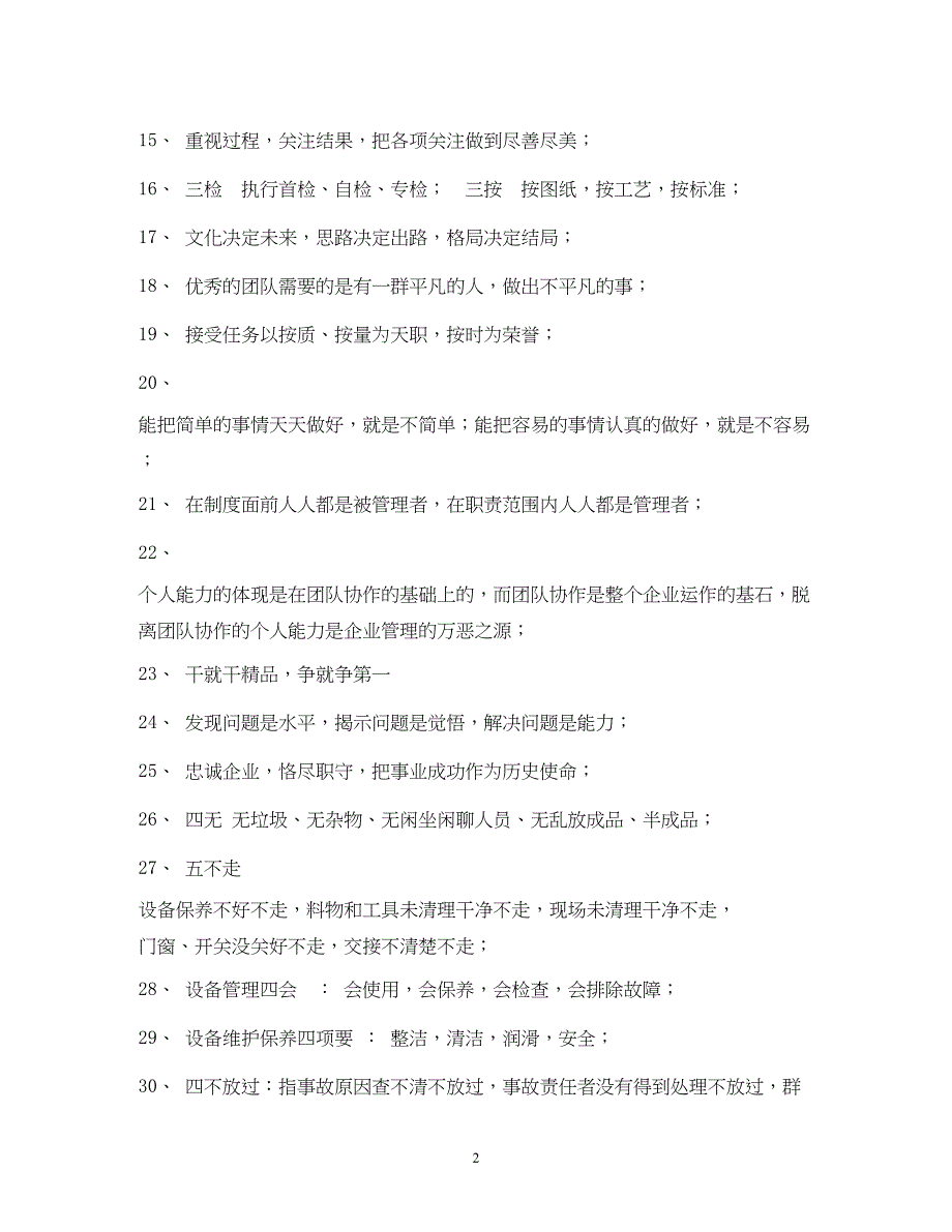 2022经典的车间文化的宣传广告词_第2页