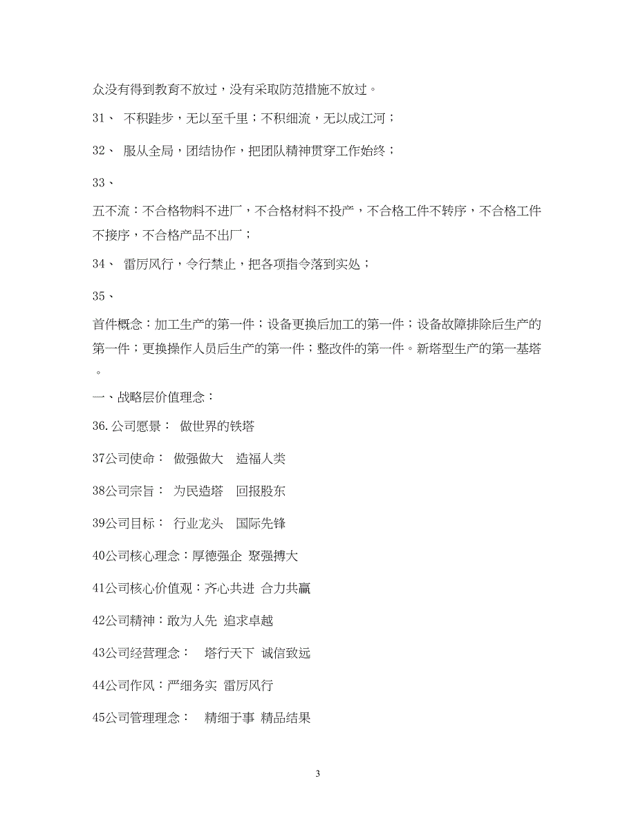 2022经典的车间文化的宣传广告词_第3页