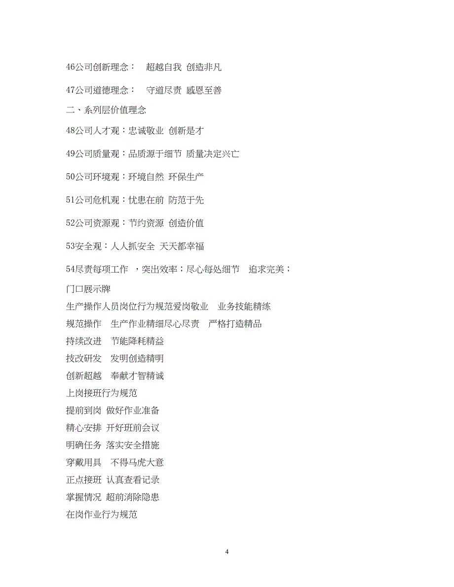 2022经典的车间文化的宣传广告词_第4页