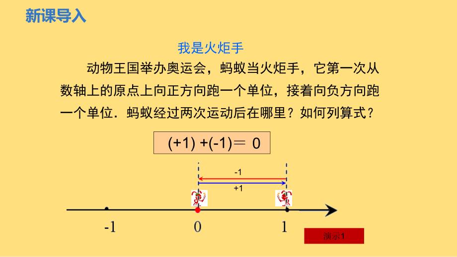 数学有理数的加法法则第一课时课件 2024—2025学年人教版数学七年级上册_第3页