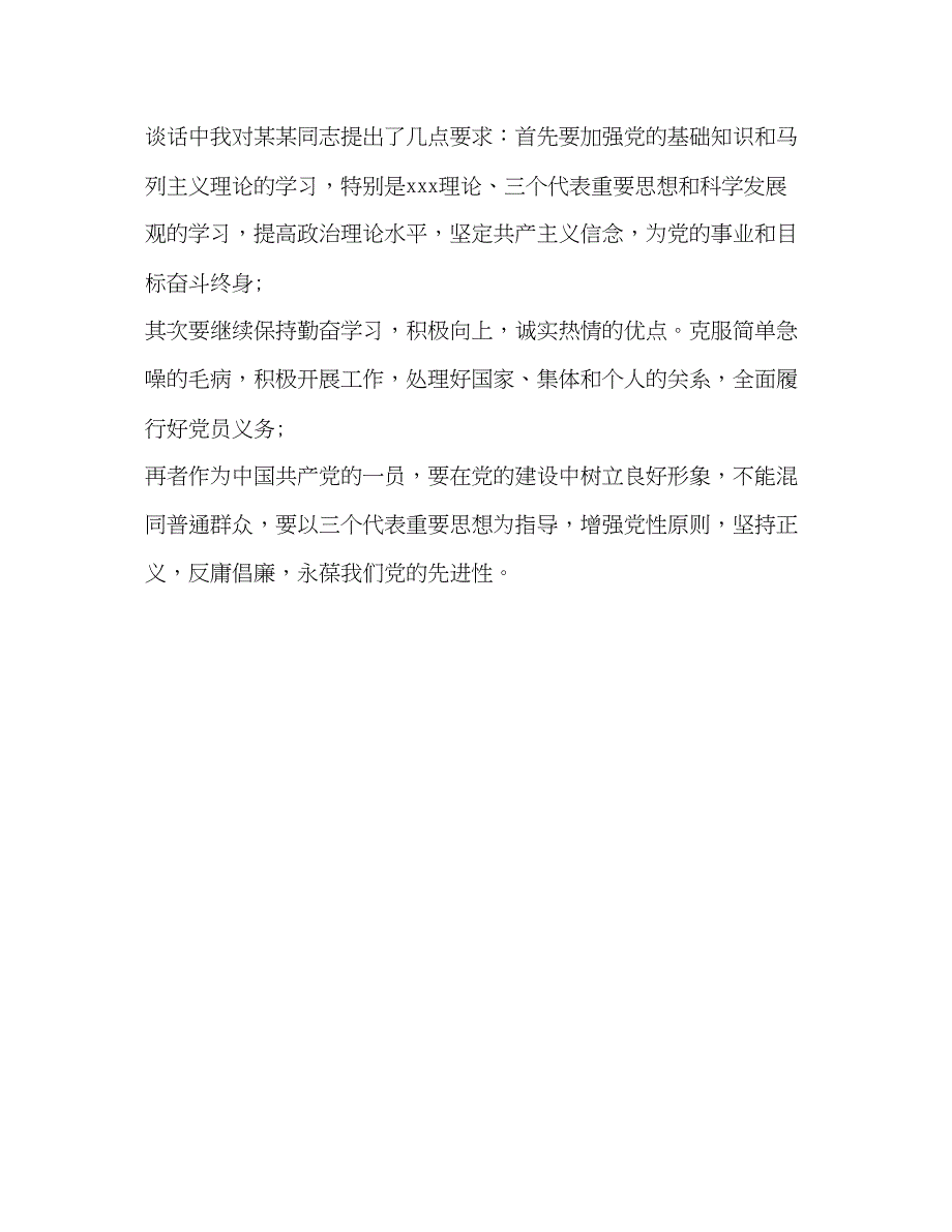 2022教师入党介绍人意见_第3页