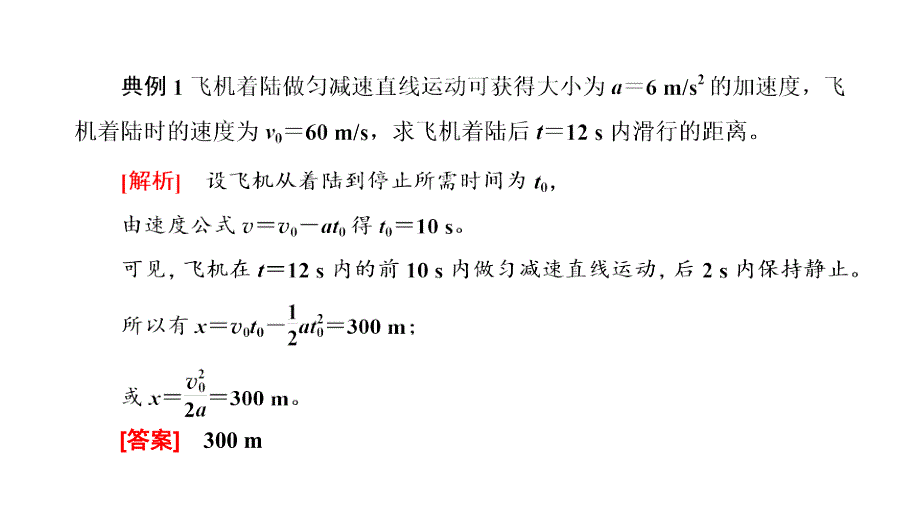 2024年物理 必修第一册（配人教版）PPT课件：第二章 章末小结与素养评价_第4页