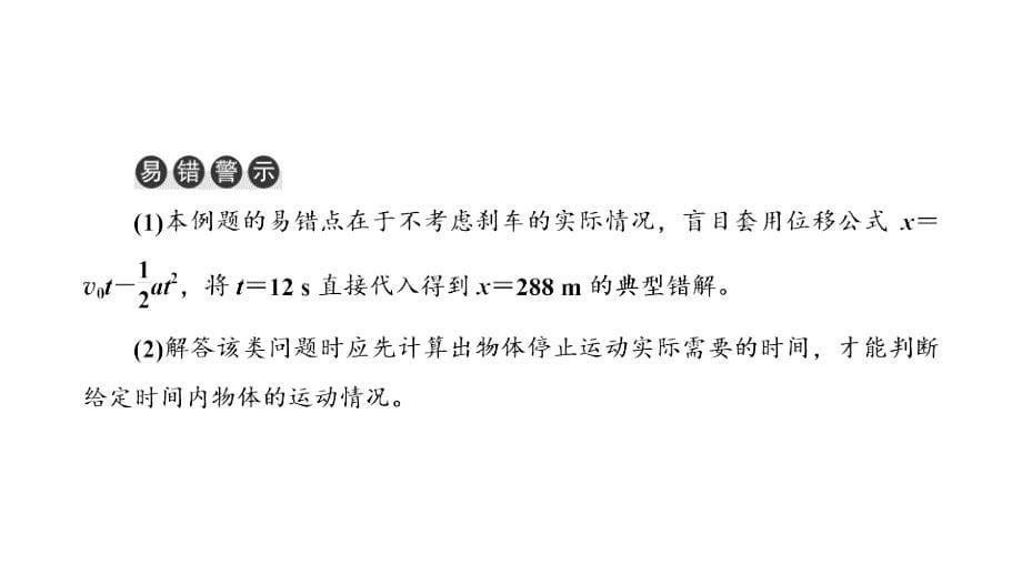 2024年物理 必修第一册（配人教版）PPT课件：第二章 章末小结与素养评价_第5页